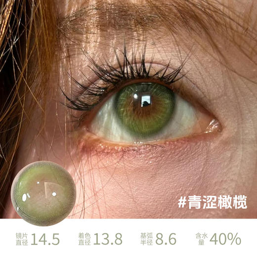 liliyacon 日抛萤火虫光青涩橄榄桃之夭夭南洋琥珀起司小猫笨蛋比熊 商品图2