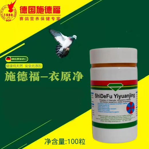 【衣原净】100粒，支原体、衣原体（施德福） 商品图0