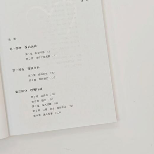 爱的陷阱:如何让亲密关系重获新生(原书第2版) 商品图3
