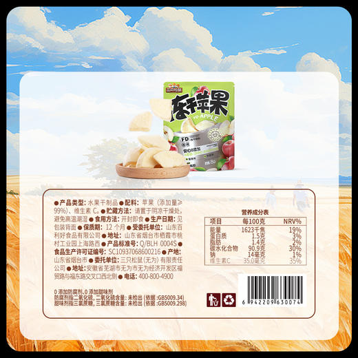 三只松鼠 冻干苹果8gx10 商品图4