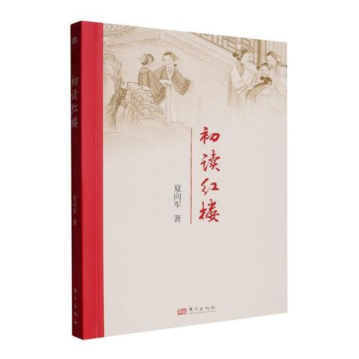 初读红楼 商品图0