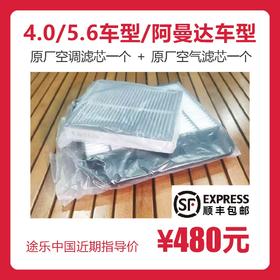 原厂空调滤芯+原厂空气滤芯