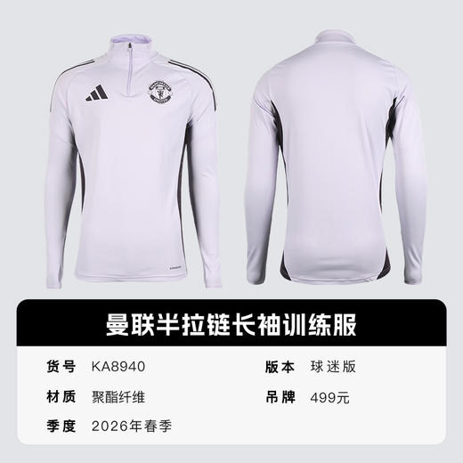 小李子ADIDAS阿迪达斯曼联球迷版半拉链长袖训练服成人男KA8940 商品图2