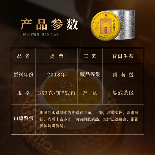 【號票】2018年铜箐河高杆茶界天花板发烧友茶友高端圈的传说顶级藏品，357克/饼*5 商品图1