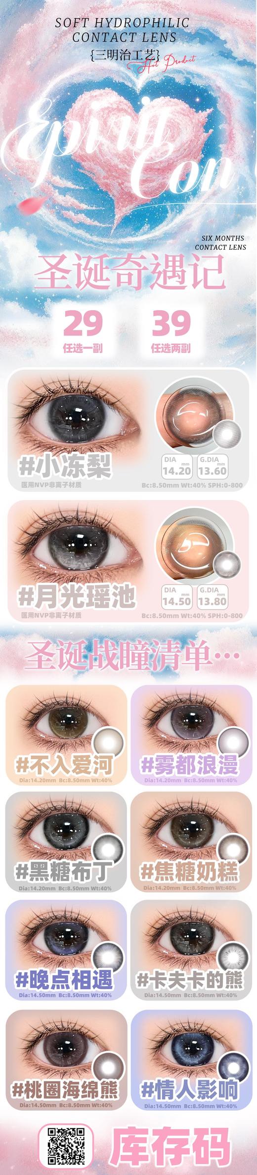 Spiritcon 半年抛 活动合集【晚点相遇/雾都浪漫/不入爱河/焦糖奶糕/黑糖布丁/月光瑶池/桃圈海绵熊/卡夫卡的熊/情人影响/小冻梨】 商品图0