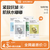 赫诗琴胶原蛋白四色面膜 商品缩略图0