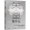 矢量是什么 商品缩略图2