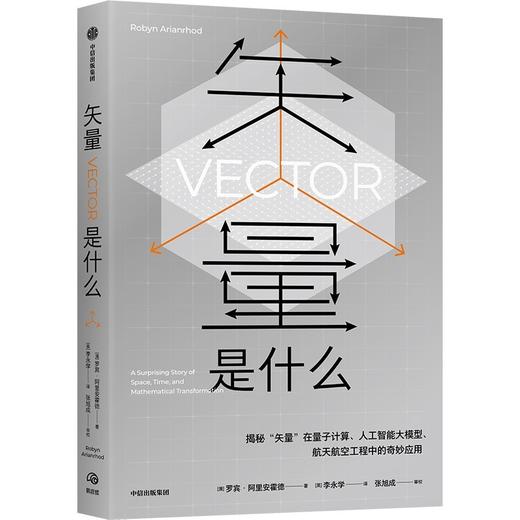 矢量是什么 商品图2