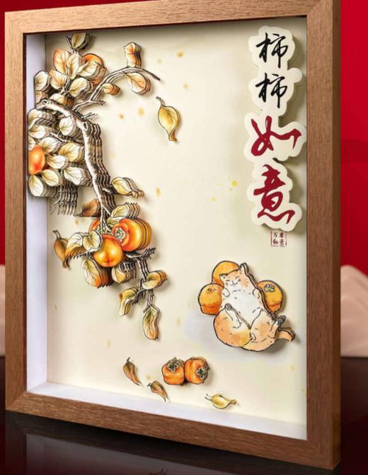 相框纸雕-柿柿如意-大号 商品图0
