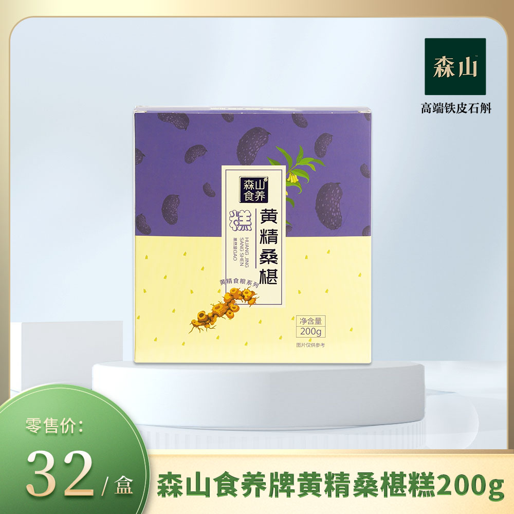 森山食养牌黄精桑葚膏200g