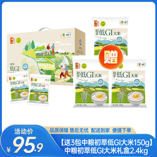 【送3包中粮初萃低GI大米150g】中粮初萃低GI大米礼盒2.4kg-(效期至26年5月17日）-专享价 商品图0