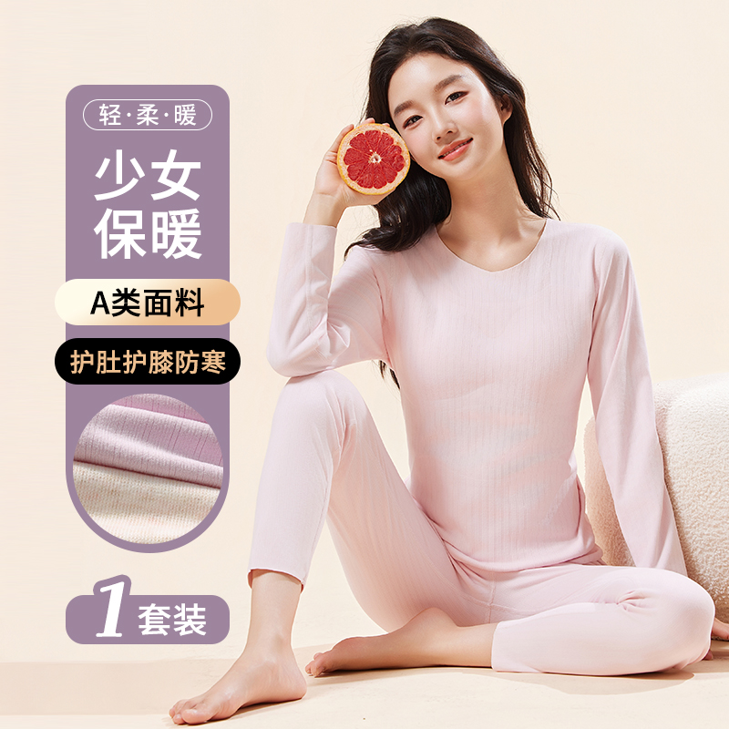 女士少女A类母婴级保暖内衣套 双面暖绒含蚕丝羊毛舒服保暖内衣套