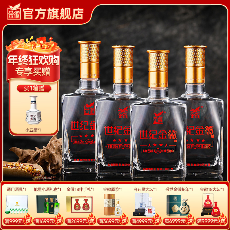 金徽酒 52度世纪金徽四星 浓香型白酒