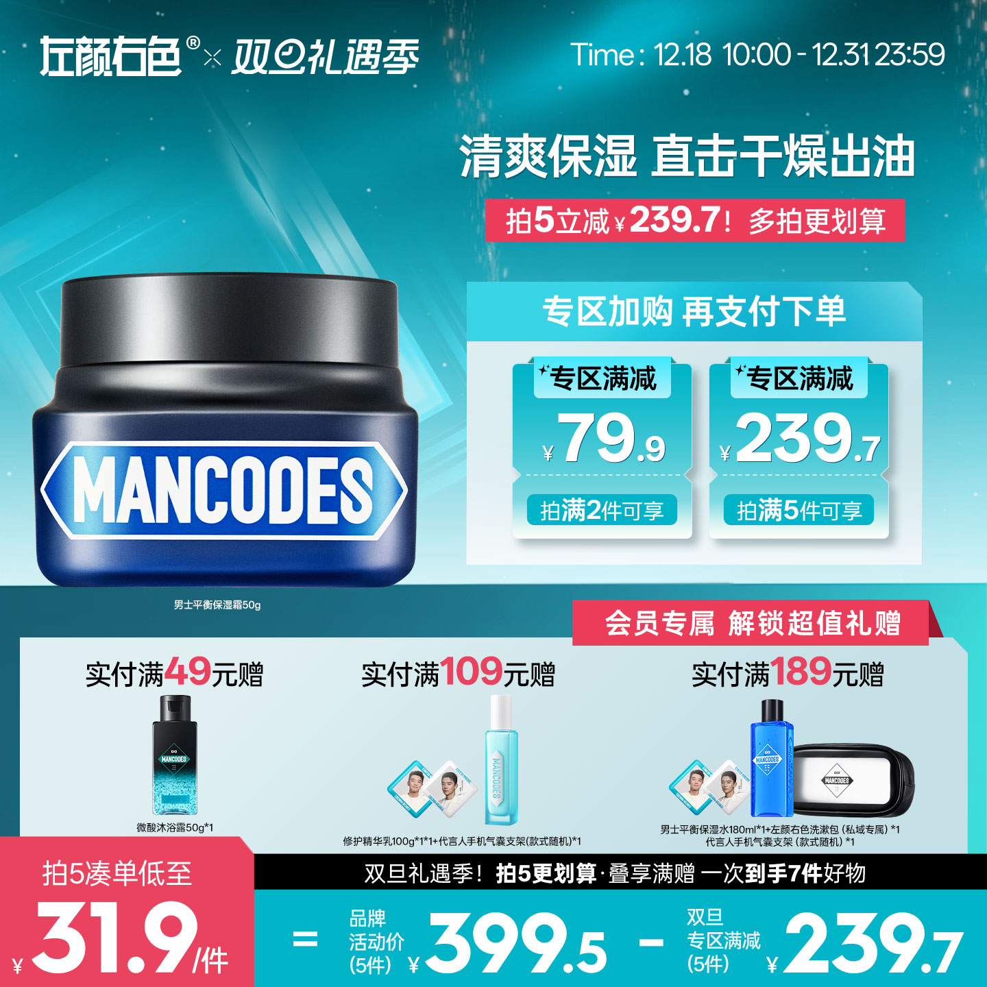 🎊双旦礼遇 | 拍5免3☃低至￥31.9/件>左颜右色 男士平衡保湿霜50g