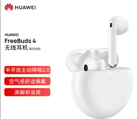 华为 FreeBuds 4无线耳机T0004 陶瓷白 （样机下架，二手销售，不保修）