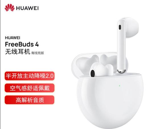 华为 FreeBuds 4无线耳机T0004 陶瓷白 （样机下架，二手销售，不保修） 商品图0