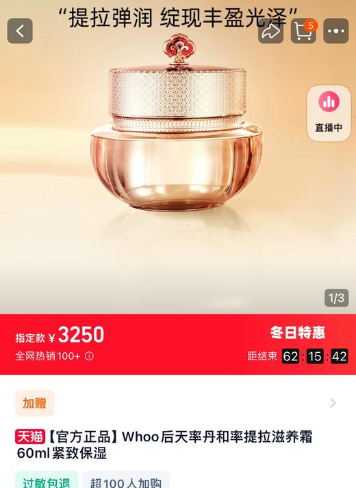 whoo后天率丹面霜30ml中样/189！官网3250/60ml 商品图1