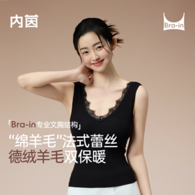 严选 | 内茵羊毛保暖带胸垫背心 蕾丝边女士秋冬内搭