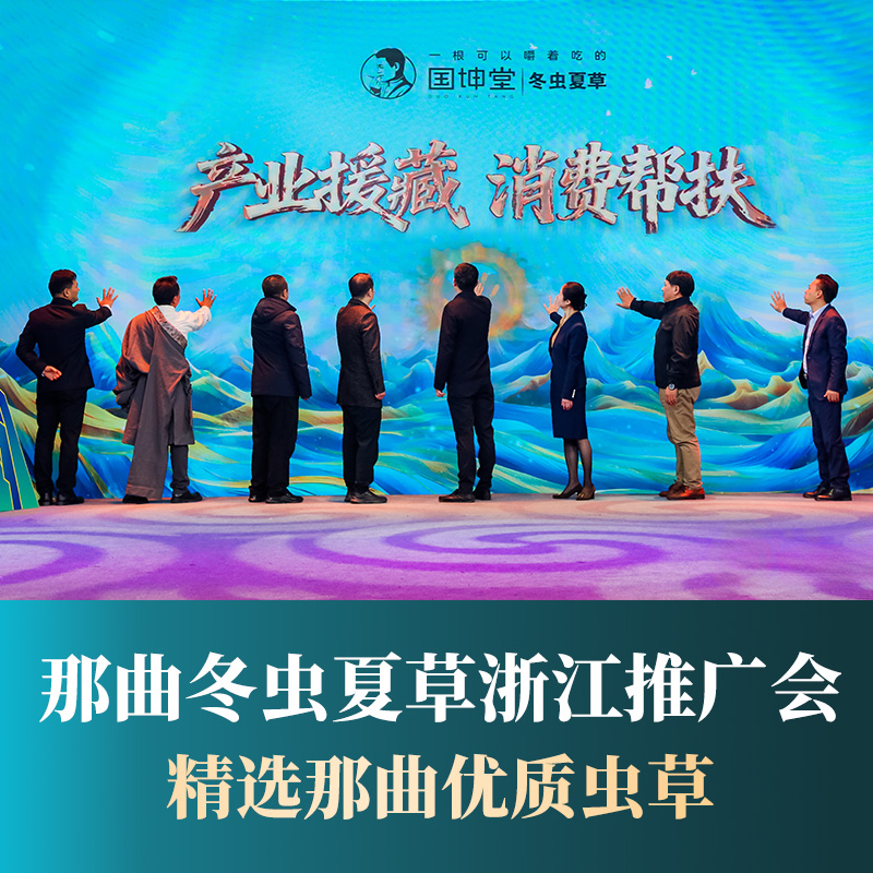 国坤堂 西藏那曲虫草贵系礼盒