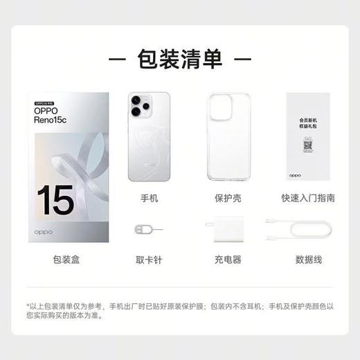 OPPO Reno15c 到店购机享200-300元补贴卷（补贴卷可作为VIP系列卷／回收卷／融合卷／配件卷/换新补贴/使用5选1） 商品图5