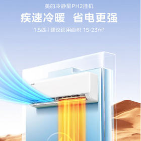美的（Midea）大1.5匹 冷静星  新一级变频冷暖 壁挂式 wifi智能控制35GW/PH2