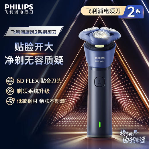 飞利浦（PHILIPS）剃须刀 新品旋风2系S2885/02—rxs 商品图1