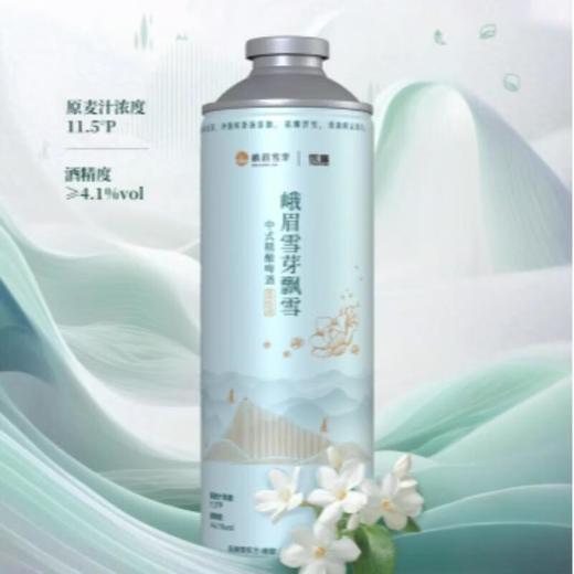 峨眉雪芽 精酿啤酒*飘雪风味1L 商品图2