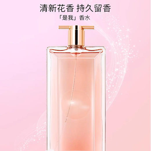 Lancome 兰蔻 idole是我淡香水 50ml 商品图1