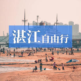 湛江自由行 3钻温泉度假村随心住 玩转金沙湾湖光岩等网红目的地