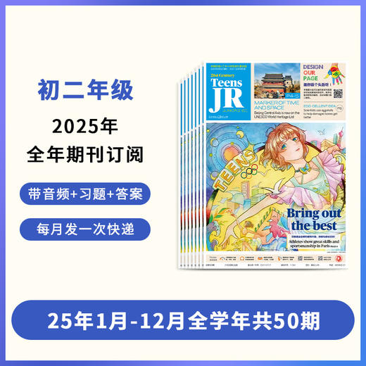 【超妈专属】21世纪英语报小学版/少儿画刊/初中版/高中版2025年订阅二十一世纪英文报纸少儿画刊 商品图3