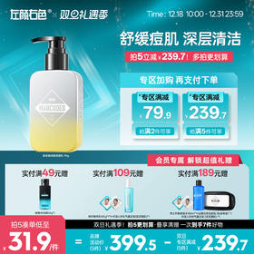 🎊双旦礼遇 | 拍5免3☃低至￥31.9/件>左颜右色 胶态硫战痘洁面乳110g