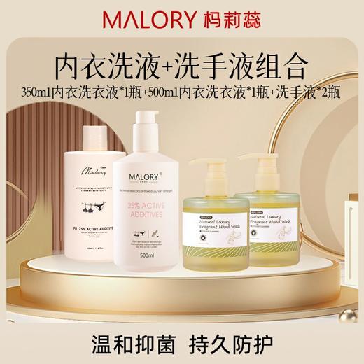 Malory超值洗护礼包，洗衣、洗手、护手全兼顾，口碑款不踩雷 商品图0