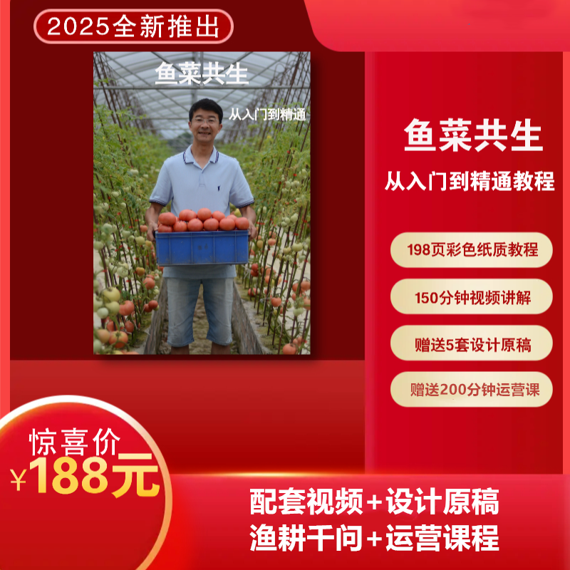 鱼菜共生从入门到精通教程