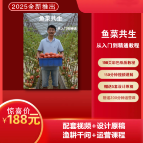 鱼菜共生从入门到精通教程