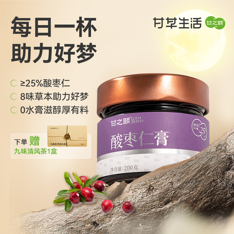 【下单即赠1盒九味清风茶】甘之颐 酸枣仁膏 200g/瓶 本草丛酸枣仁茯苓膏酸枣仁
