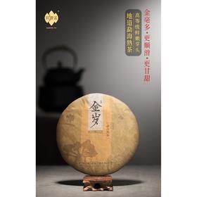 祥源茶茶叶普洱茶正宗云南熟普 优质勐海大叶种春茶普洱饼茶357g金岁
