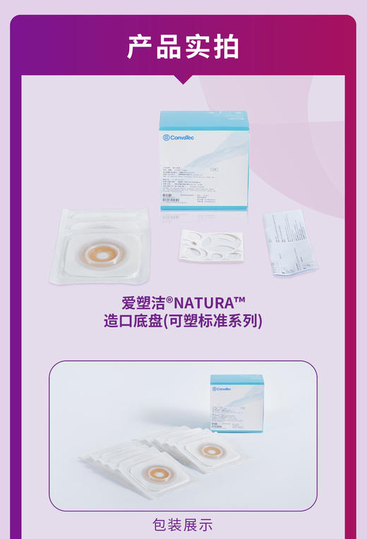 CONVATEC康维德可塑舒洁两件式造口底盘 411805 411807  411801  411803 商品图11
