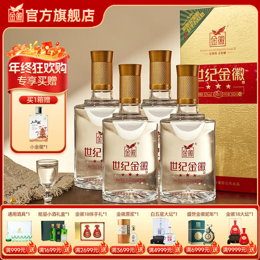 金徽酒 52度世纪金徽三星 浓香型白酒 商品图0