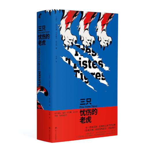 三只忧伤的老虎 商品图1