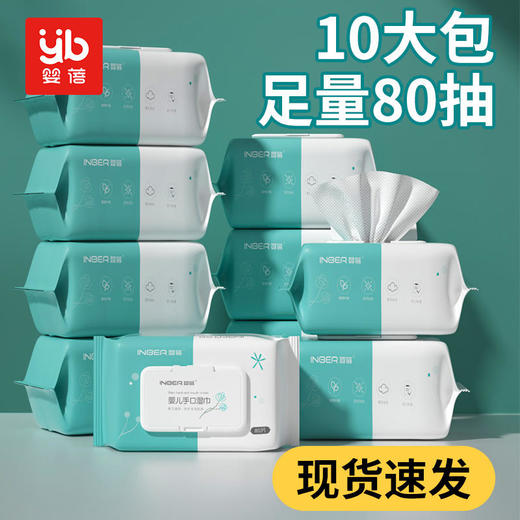 【特价福利】婴蓓2箱共10包婴幼儿手口湿巾量贩装（80抽/包） 商品图5