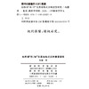 处所词“所／许”及其结构式历时演变研究(中国语言学文库) 商品缩略图1