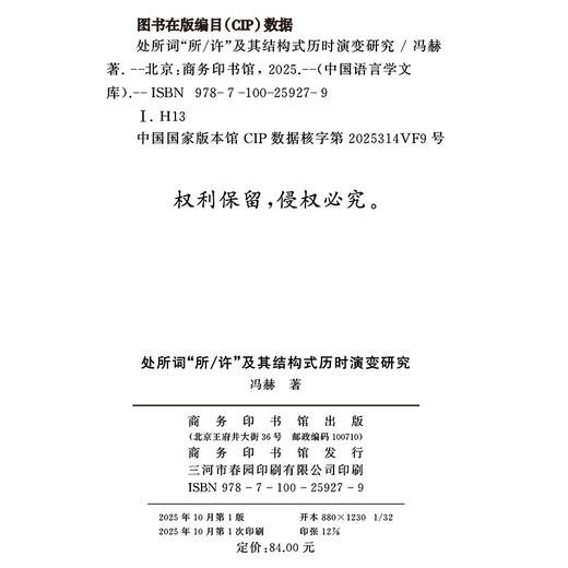 处所词“所／许”及其结构式历时演变研究(中国语言学文库) 商品图1