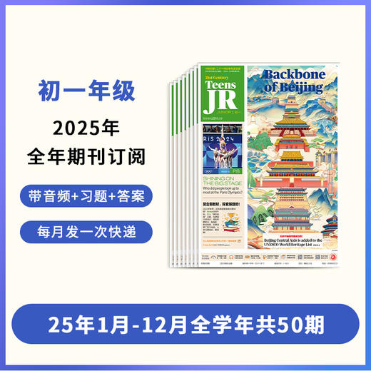 【超妈专属】21世纪英语报小学版/少儿画刊/初中版/高中版2025年订阅二十一世纪英文报纸少儿画刊 商品图2