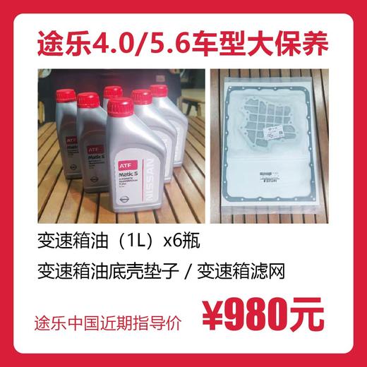 途乐4.0/5.6阿曼达车型原厂大保养 商品图3