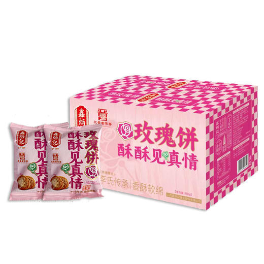 鑫炳记玫瑰饼600g整箱山西特产糕点美食 商品图1
