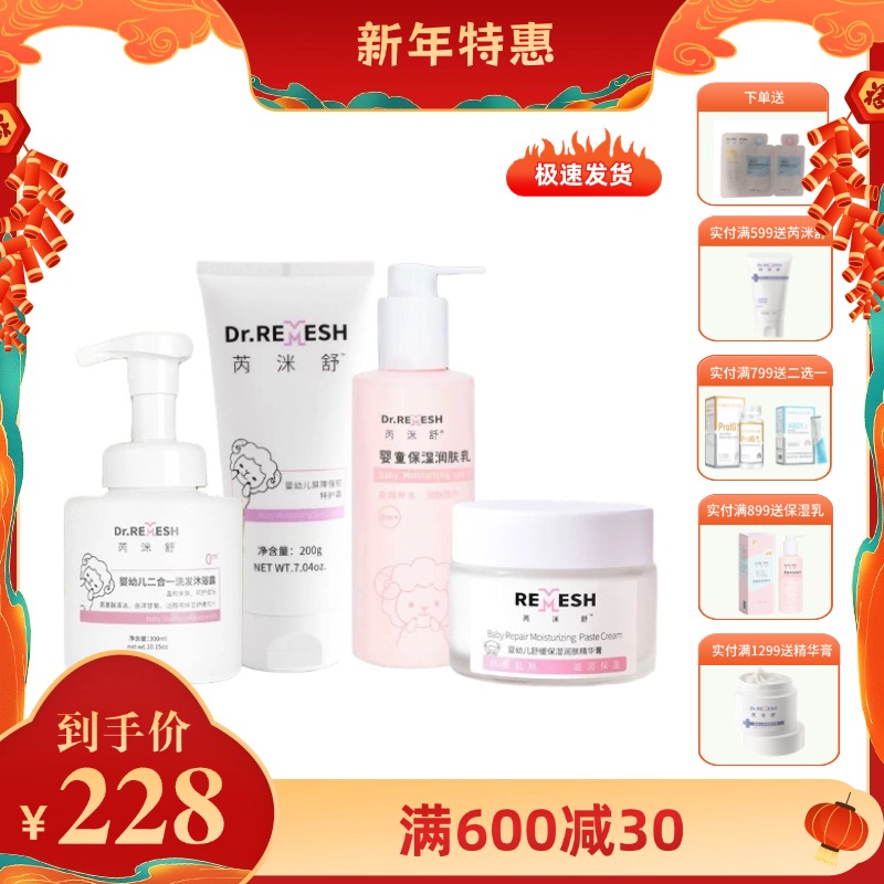 【组合】芮洣舒全系列特惠组合装下单链接