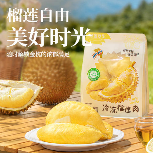 【全场7折+消费满128.8，送抹茶千层1盒】1.2斤/1袋泰国A级金枕榴莲肉600g 商品图3