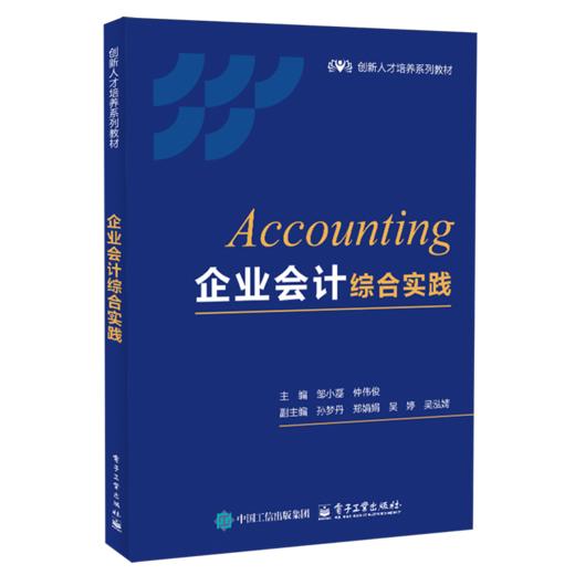 企业会计综合实践(配账簿) 商品图0