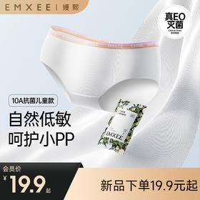 【一次性用品】嫚熙10A一次性内裤儿童日抛内裤平角纯棉无菌免洗旅行