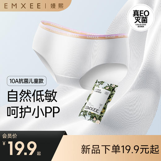 【一次性用品】嫚熙10A一次性内裤儿童日抛内裤平角纯棉无菌免洗旅行 商品图0